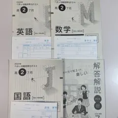 進研模試 高2 7月 2026年 回答付き - メルカリ