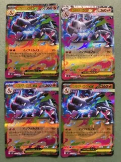 ポケモンカード インフェルノX メガリザードンXex RR 4枚