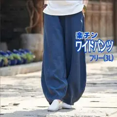 【新品】ワイドパンツ サルエルパンツ 男女兼用 フリーXXL ネイビー