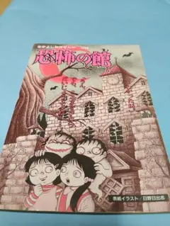 2026年最新】日野_日出志の人気アイテム - メルカリ