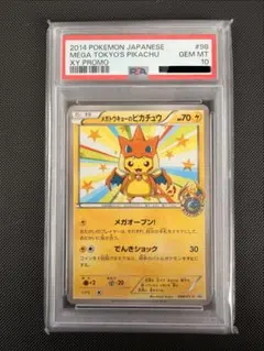 人気高騰中】psa10 メガトウキョーのピカチュウ プロモ - メルカリ