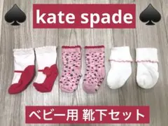 【♠︎3点セット♠︎】kate spade  ケイトスペード 靴下 ソックス