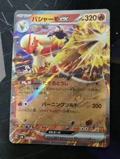 ポケモンカード バシャーモex 016/175 - メルカリ