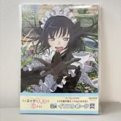 アニプレックスくじ その着せ替え人形は恋をする B賞 イラストボード