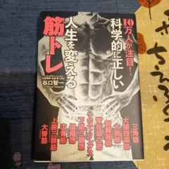 人生を変える筋トレ