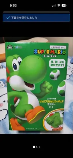 スーパーマリオ ビッグアクションフィギュア ヨッシー