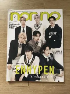 non-no 2022年6月号 増刊 ENHYPEN表紙