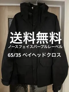 送料無料！ノースフェイスパープルレーベル　マウンテンパーカーNP2854N