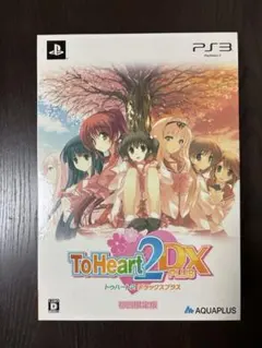 ToHeart2 DX PLUS初回限定版 PS3 ※ゲームソフト欠品／特典のみ