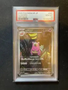 ヤドラン psa10 PSA10 ヤドラン AR ポケモンカード - メルカリ