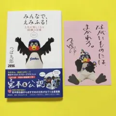 2*2様 希少本 つば九郎『まるごとぜんぶ。つばくろうさく』つば九郎の