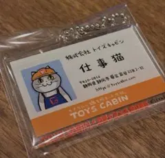 GACHA FES 2026 アクリルキーホルダー 仕事猫 ネームプレート型