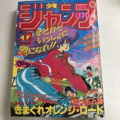 きまぐれオレンジロード 全巻セット1.2巻以外初版 まつもと泉 少年ジャンプ きまぐれオレンジ☆ロード カラー版 2／まつもと泉 | 集英社 ― SHUEISHA ―