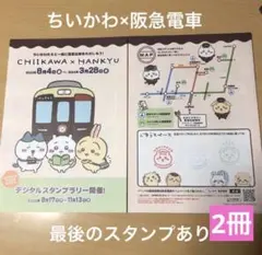 ちいかわ阪急電車コラボ　パンフレット　2冊　スタンプあり