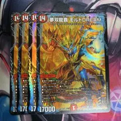 夢双龍覇モルトDREAM モルトドリーム　4枚　③