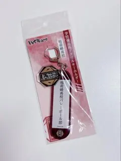 ハイキュー 学校備品風アクリルキーホルダー 稲荷崎