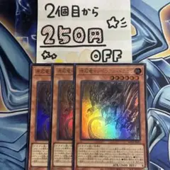 原石竜インペリアルドラゴン　ウルトラ　3枚　★同時購入で250円引き★