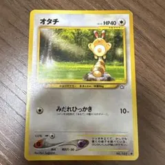 オタチ　旧裏　ポケモンカード　No.161