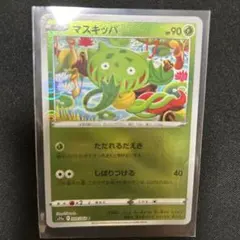 ポケモンカード マスキッパ