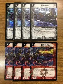 龍神ヘヴィ 龍神メタル　初期 ベリーレア加工　4枚 龍神ヘヴィ 龍神メタル 初期 ベリーレア加工 4枚 破壊龍神ヘヴィ