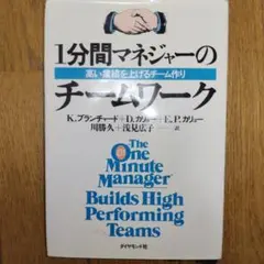 一分鐘經理的團隊合作