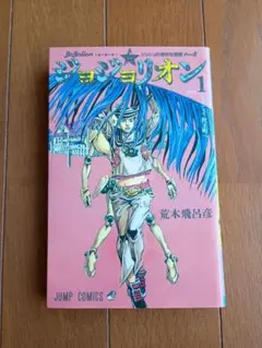 ジョジョリオン　全巻　初版 ジョジョリオン 全巻27巻 全巻初版帯付き 荒木飛呂彦 ジョジョの奇妙な