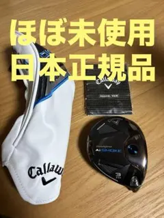 【ほぼ未使用:日本正規品】Ai SMOKE トリプルダイヤ 3W ヘッド