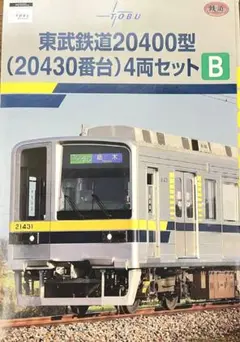 2026年最新】東武20400型の人気アイテム - メルカリ