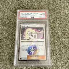 PSA 10 ルザミーネ♢ PR SM8 超爆インパクト 092/095