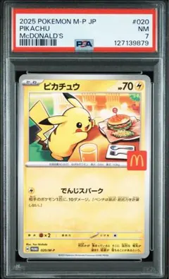 2025年最新】PSA10 ピカチュウ マクドナルドの人気アイテム - メルカリ