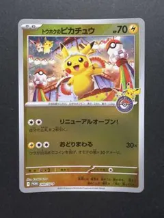 2026年最新】トウホクのピカチュウの人気アイテム - メルカリ