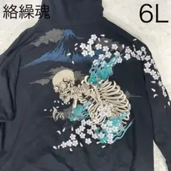 希少❗️ 絡繰魂 丑三つ時 がしゃどくろ 刺繍 パーカー　黒　6L 大きいサイズ