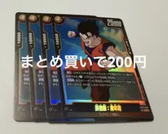 DBフュージョンワールド ST01ー046【R】③孫悟飯：青年期4枚セット