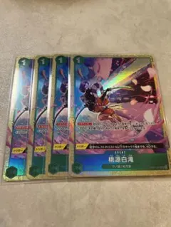 桃源白滝 【OP01-057】