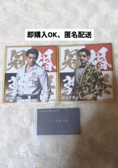 龍が如く 来場者特典 桐生 真島 特注名刺 遺言状ミニポスター 冠婚葬祭