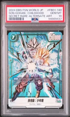 PSA10 フュージョンワールド 孫悟飯：少年期 FP-057 パラレル - メルカリ