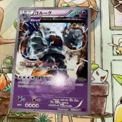 ゴルーグ U XY7 バンデットリング 035/081