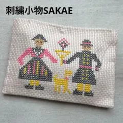 ハンドメイド手縫い刺繍オーナメント　民族衣装ポーチ