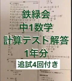 2025年最新】鉄緑会 中1の人気アイテム - メルカリ