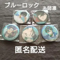 1日まで❗️ブルーロック【糸師凛】まとめ売り 幼少期 セット グッズ