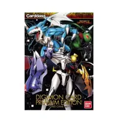 デジモンカード　プレミアムエディション　LAST EVOLUTION 絆