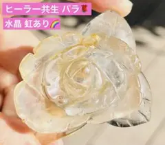 パワーストーン 水晶 ゴールデンヒーラー 共生 バラ 薔薇 新品未使用