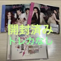 開封済み ILLIT 時よ止まれ CD アルバム 3形態セット 封入トレカなし