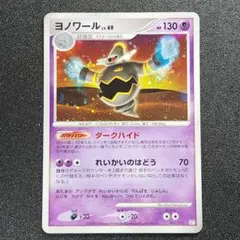 Pokemon PtM 007/012 ヨノワール(ダークハイド)