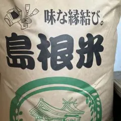 令和7年産　島根県　キヌムスメ 15kg 無洗米　精米 2㎏】島根県産無洗米きぬむすめ（令和7年産）: しまね・うまいもん