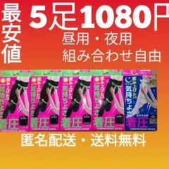 着圧ソックス　黒ハイソックス　靴下　ハイソックス　5足組