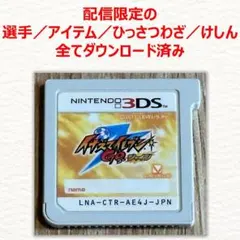 3DS イナズマイレブンGO シャイン 配信限定