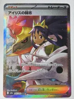 y*3様 アイリスの闘志 SAR ポケモンカード