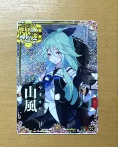 2026年最新】艦これアーケード 山風の人気アイテム - メルカリ