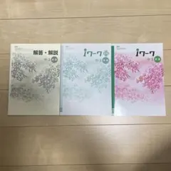 iワーク 中3 英語・理科 解答・解説 セット